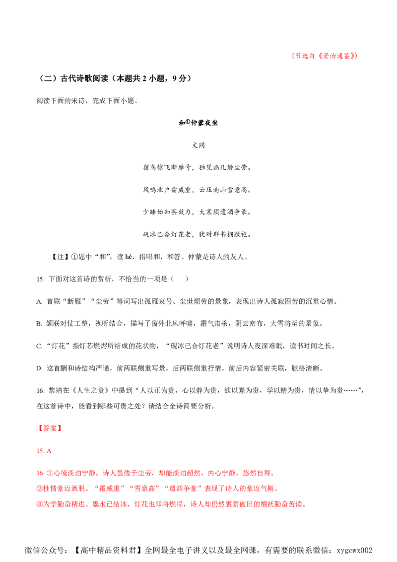 黄金卷06-赢在高考&middot;黄金8卷备战2024年高考语文模拟卷（广东专用）（解析版）_2024高考押题卷_92024赢在高考全系列_（通用版）2024《赢在高考&middot;黄金预测卷》（九科全）各八套