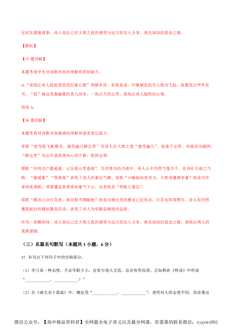 黄金卷06-赢在高考&middot;黄金8卷备战2024年高考语文模拟卷（广东专用）（解析版）_2024高考押题卷_92024赢在高考全系列_（通用版）2024《赢在高考&middot;黄金预测卷》（九科全）各八套