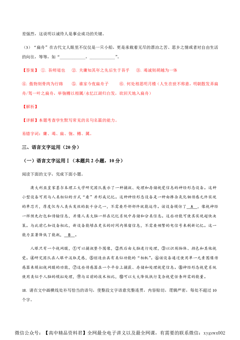 黄金卷06-赢在高考&middot;黄金8卷备战2024年高考语文模拟卷（广东专用）（解析版）_2024高考押题卷_92024赢在高考全系列_（通用版）2024《赢在高考&middot;黄金预测卷》（九科全）各八套