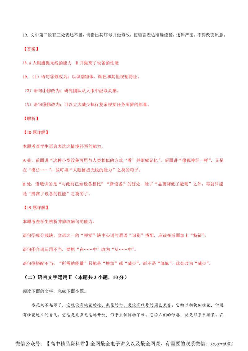 黄金卷06-赢在高考&middot;黄金8卷备战2024年高考语文模拟卷（广东专用）（解析版）_2024高考押题卷_92024赢在高考全系列_（通用版）2024《赢在高考&middot;黄金预测卷》（九科全）各八套