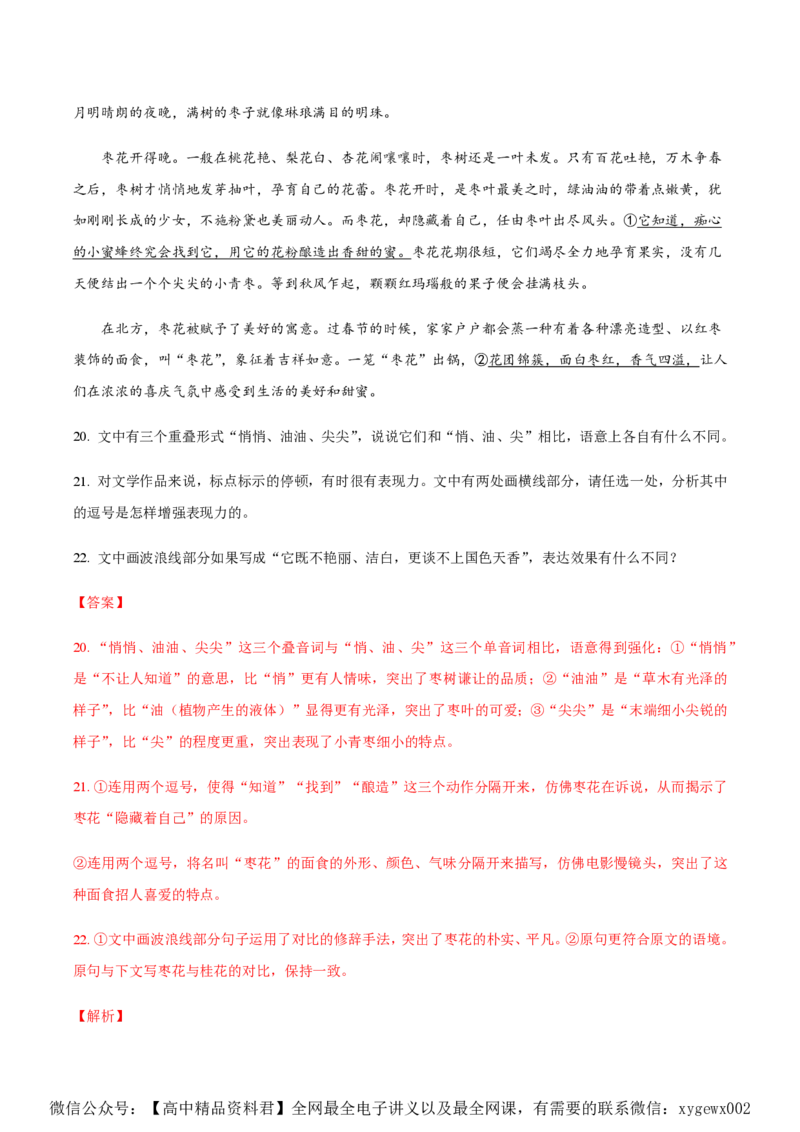 黄金卷06-赢在高考&middot;黄金8卷备战2024年高考语文模拟卷（广东专用）（解析版）_2024高考押题卷_92024赢在高考全系列_（通用版）2024《赢在高考&middot;黄金预测卷》（九科全）各八套