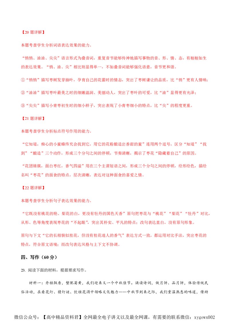 黄金卷06-赢在高考&middot;黄金8卷备战2024年高考语文模拟卷（广东专用）（解析版）_2024高考押题卷_92024赢在高考全系列_（通用版）2024《赢在高考&middot;黄金预测卷》（九科全）各八套