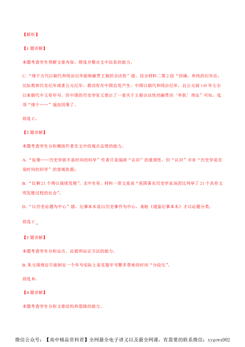 黄金卷06-赢在高考&middot;黄金8卷备战2024年高考语文模拟卷（广东专用）（解析版）_2024高考押题卷_92024赢在高考全系列_（通用版）2024《赢在高考&middot;黄金预测卷》（九科全）各八套