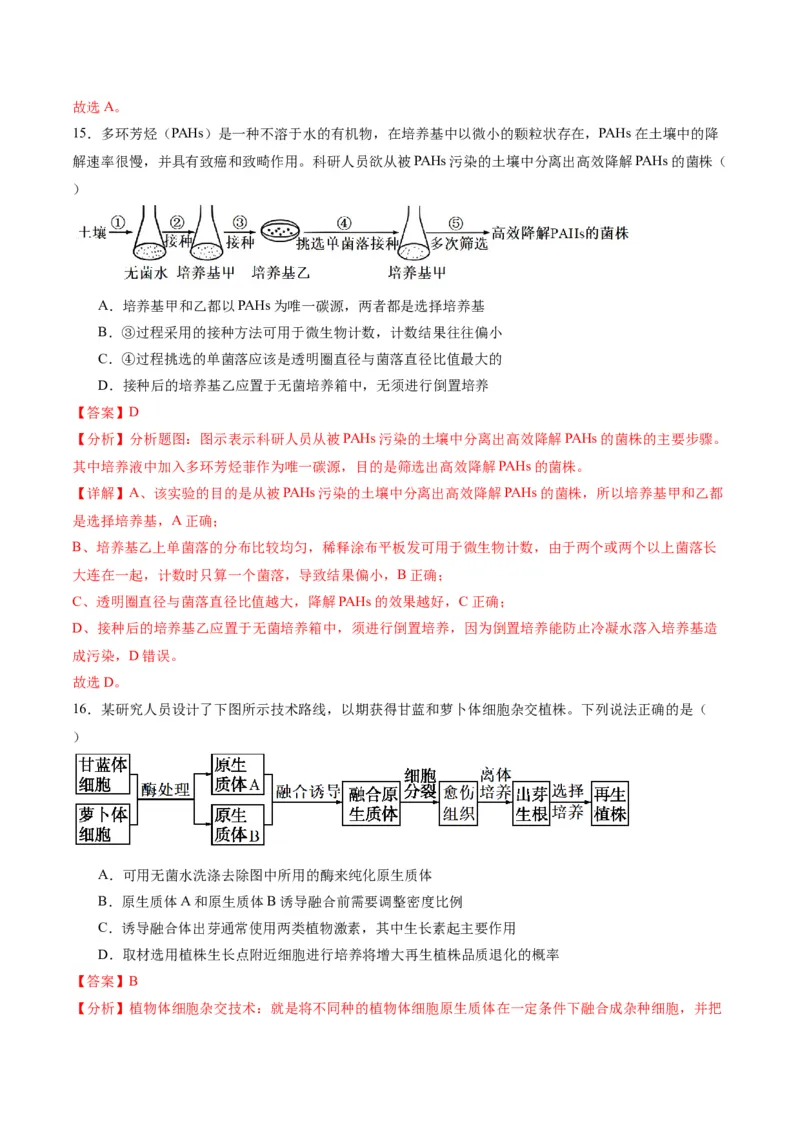 黄金卷（解析版）-赢在高考&middot;黄金8卷备战2024年高考生物模拟卷（甘肃专用）_2024高考押题卷_92024赢在高考全系列_（通用版）2024《赢在高考&middot;黄金预测卷》（九科全）各八套