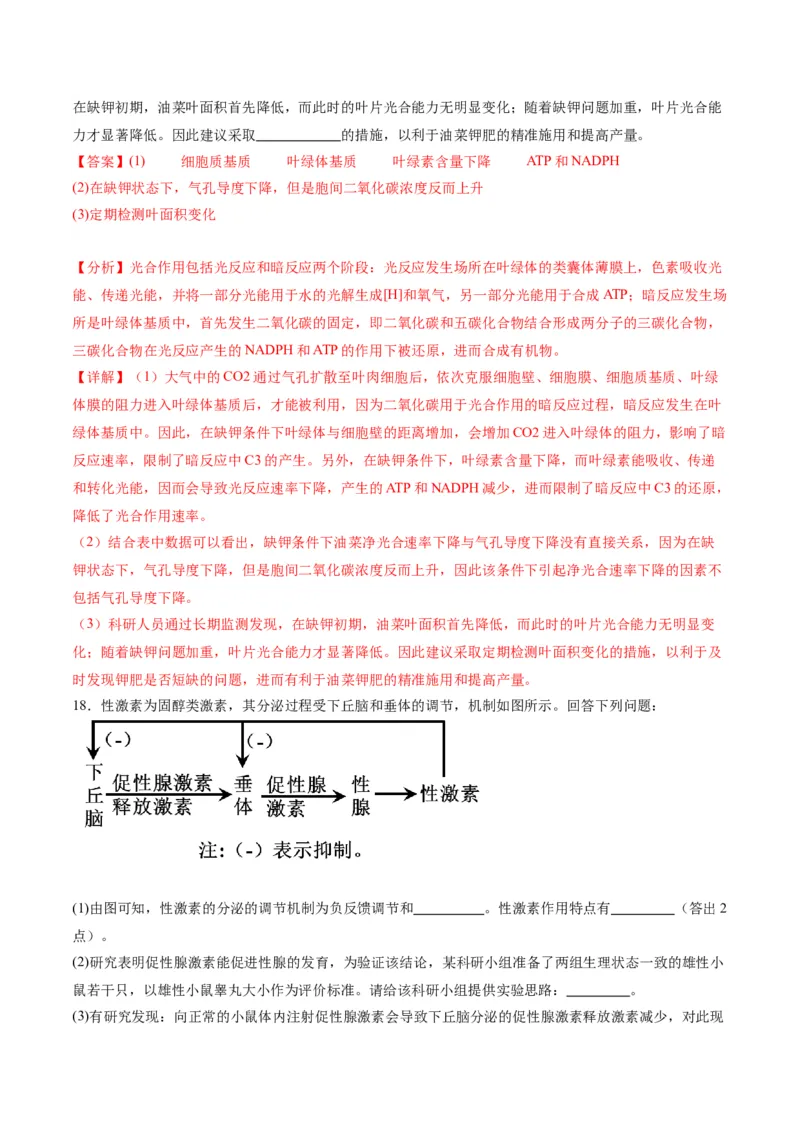 黄金卷（解析版）-赢在高考&middot;黄金8卷备战2024年高考生物模拟卷（甘肃专用）_2024高考押题卷_92024赢在高考全系列_（通用版）2024《赢在高考&middot;黄金预测卷》（九科全）各八套