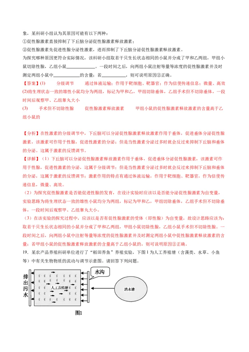 黄金卷（解析版）-赢在高考&middot;黄金8卷备战2024年高考生物模拟卷（甘肃专用）_2024高考押题卷_92024赢在高考全系列_（通用版）2024《赢在高考&middot;黄金预测卷》（九科全）各八套