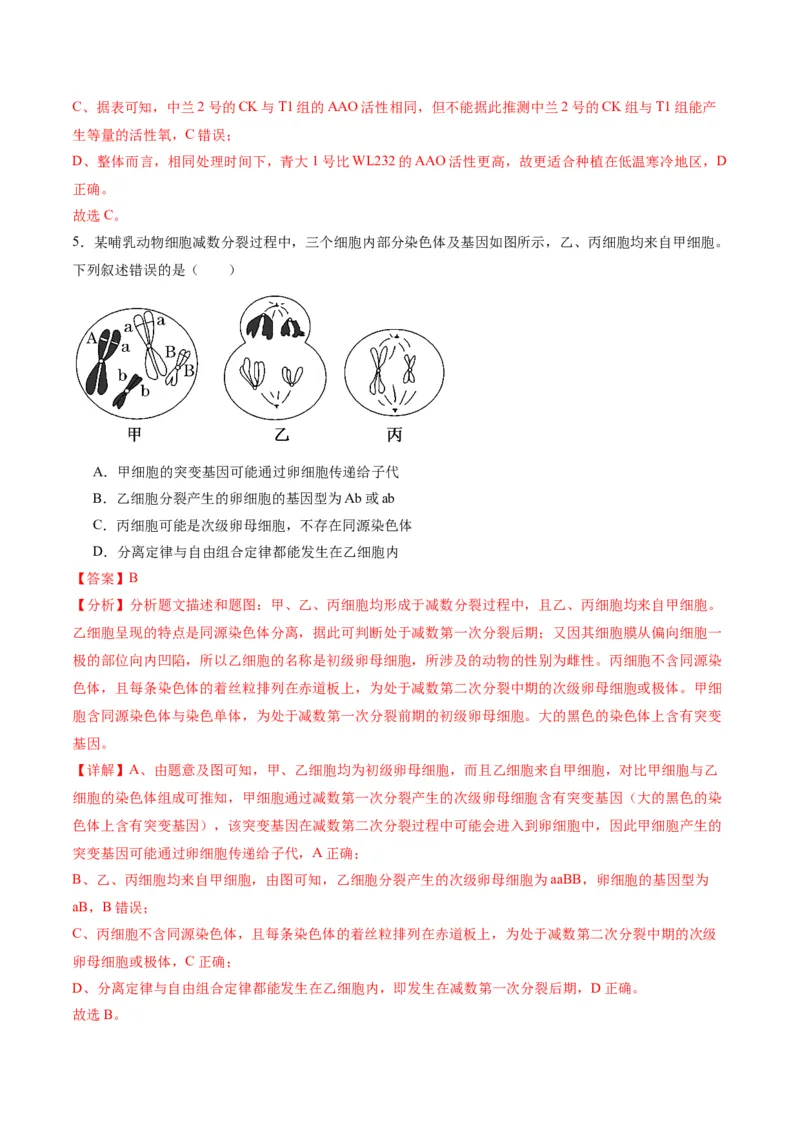 黄金卷（解析版）-赢在高考&middot;黄金8卷备战2024年高考生物模拟卷（甘肃专用）_2024高考押题卷_92024赢在高考全系列_（通用版）2024《赢在高考&middot;黄金预测卷》（九科全）各八套