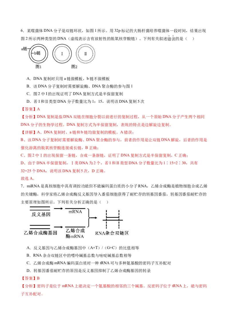 黄金卷（解析版）-赢在高考&middot;黄金8卷备战2024年高考生物模拟卷（甘肃专用）_2024高考押题卷_92024赢在高考全系列_（通用版）2024《赢在高考&middot;黄金预测卷》（九科全）各八套