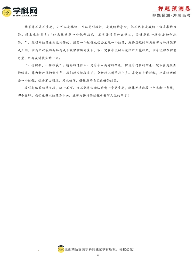 语文（新九省卷03）（参考答案）_2024高考押题卷_62024学科网全系列_24学科网高考押题预测卷_2024年高考语文押题预测卷_语文（新高考九省专用卷03）-2024年高考押题预测卷