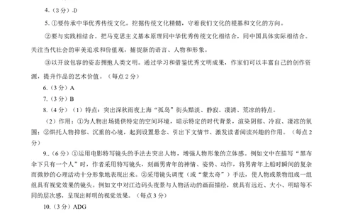 语文（新九省卷03）（参考答案）_2024高考押题卷_62024学科网全系列_24学科网高考押题预测卷_2024年高考语文押题预测卷_语文（新高考九省专用卷03）-2024年高考押题预测卷
