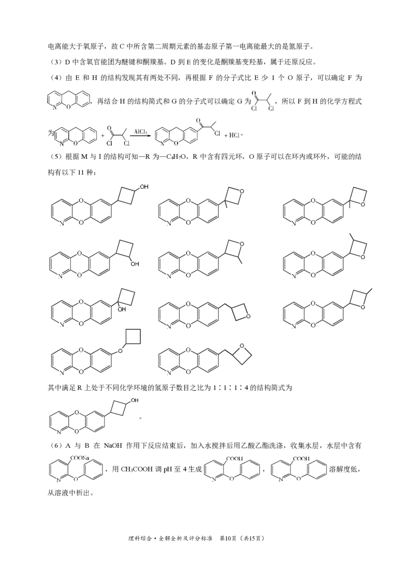 2024届高三5月大联考新课标卷理科综合答案_2024年5月_01按日期_8号_2024届xkw高三5月大联考_2024届高三5月大联考新课标卷理科综合