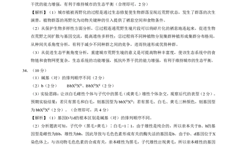 2024届高三5月大联考新课标卷理科综合答案_2024年5月_01按日期_8号_2024届xkw高三5月大联考_2024届高三5月大联考新课标卷理科综合