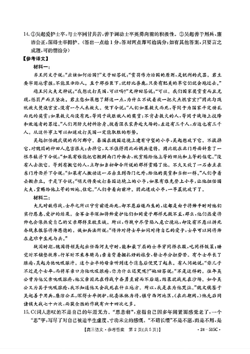 5.21金太阳语文答案_2024年5月_01按日期_25号_2024届江西省金太阳（515C）高三5月联考_2024届江西省金太阳高三5月联考（515C）语文