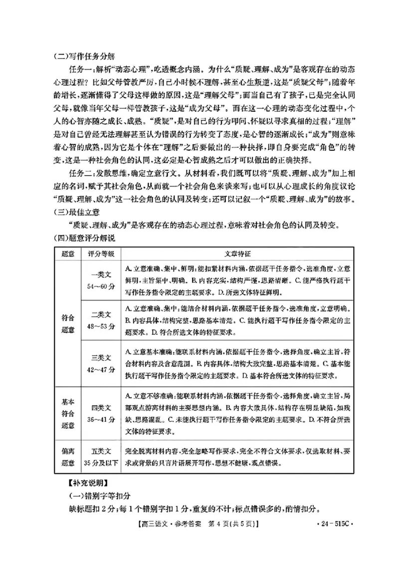 5.21金太阳语文答案_2024年5月_01按日期_25号_2024届江西省金太阳（515C）高三5月联考_2024届江西省金太阳高三5月联考（515C）语文