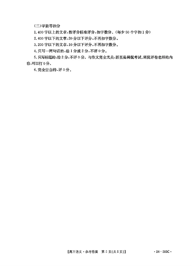 5.21金太阳语文答案_2024年5月_01按日期_25号_2024届江西省金太阳（515C）高三5月联考_2024届江西省金太阳高三5月联考（515C）语文