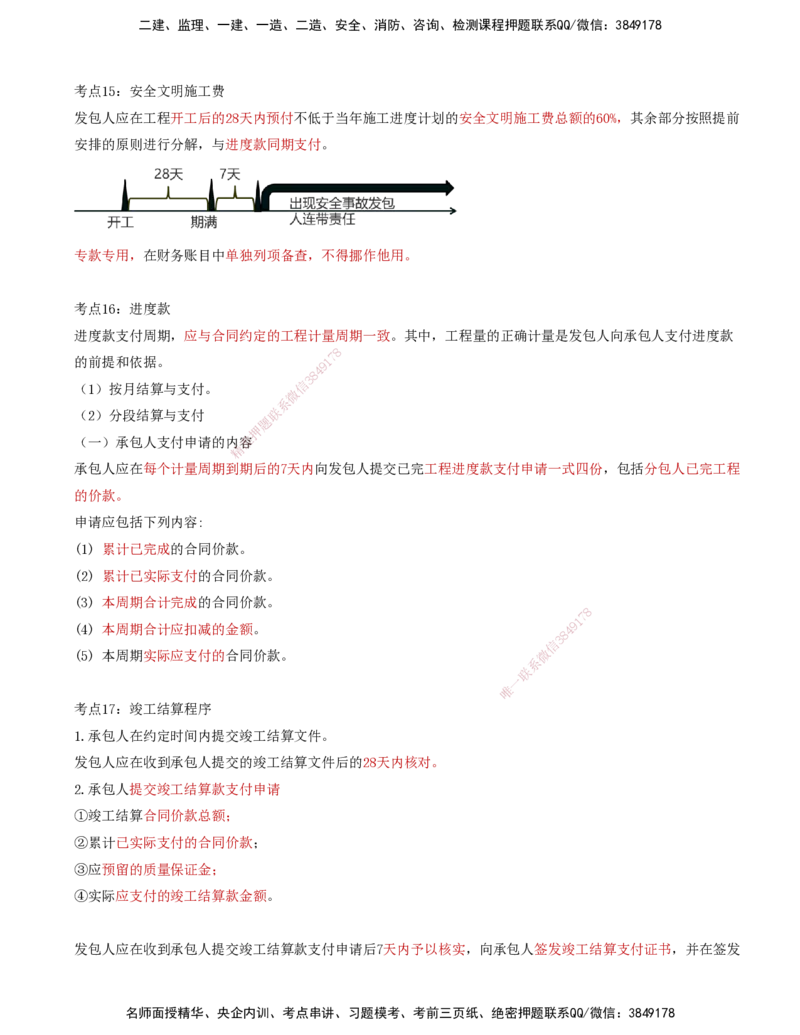 12-投资控制第七章-建设工程施工阶段投资控制（二）_监理工程师_2025监理工程师_2025年监理工程师SVIP_2025年监理土建控制SVIP_04-冲刺串讲✿考点强化✿小灶集训_讲义