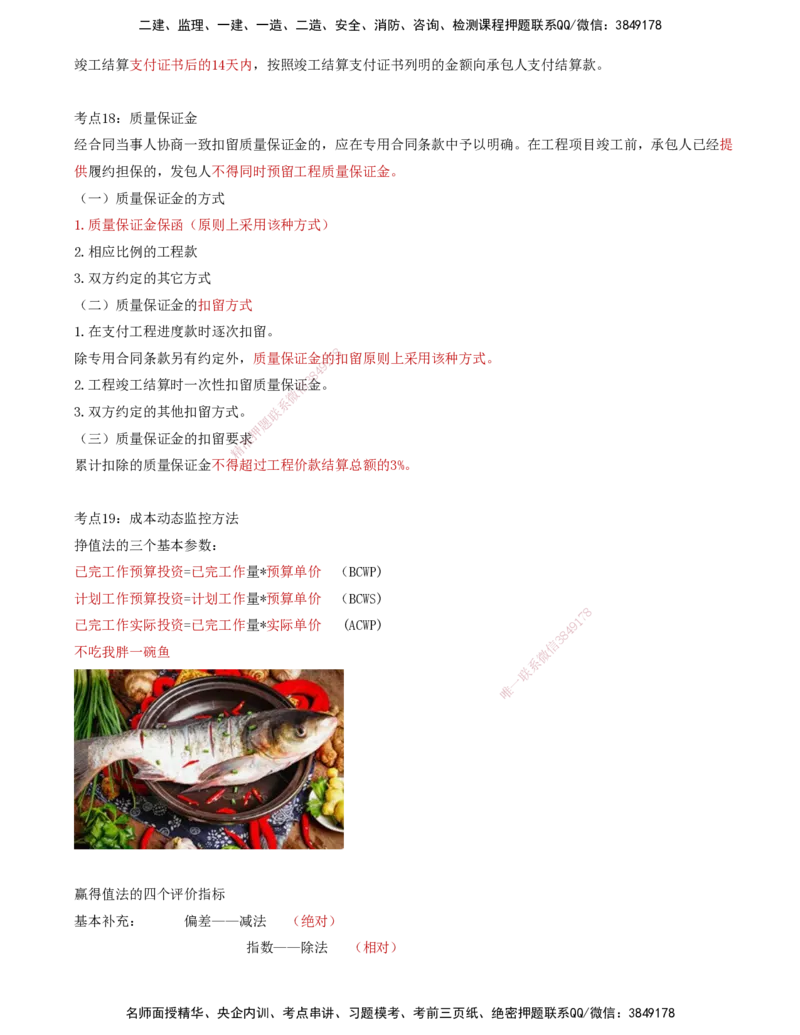 12-投资控制第七章-建设工程施工阶段投资控制（二）_监理工程师_2025监理工程师_2025年监理工程师SVIP_2025年监理土建控制SVIP_04-冲刺串讲✿考点强化✿小灶集训_讲义