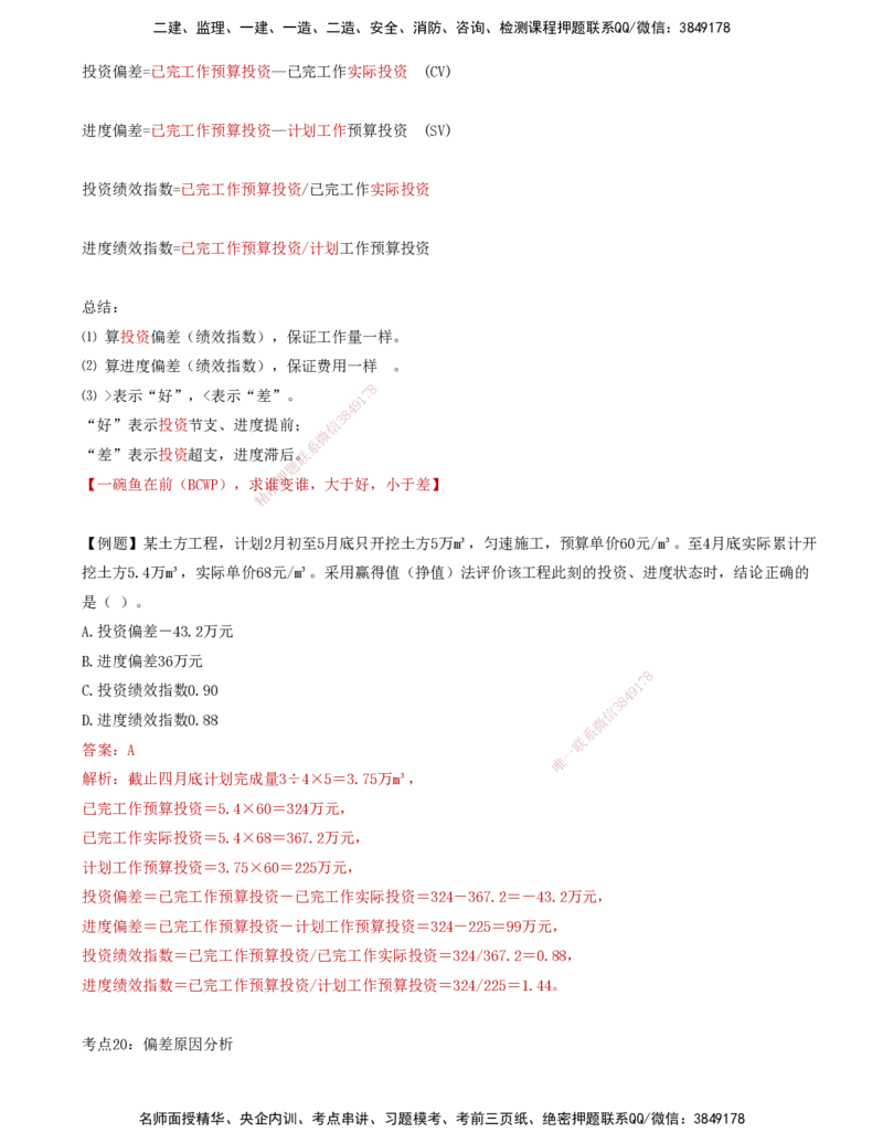 12-投资控制第七章-建设工程施工阶段投资控制（二）_监理工程师_2025监理工程师_2025年监理工程师SVIP_2025年监理土建控制SVIP_04-冲刺串讲✿考点强化✿小灶集训_讲义
