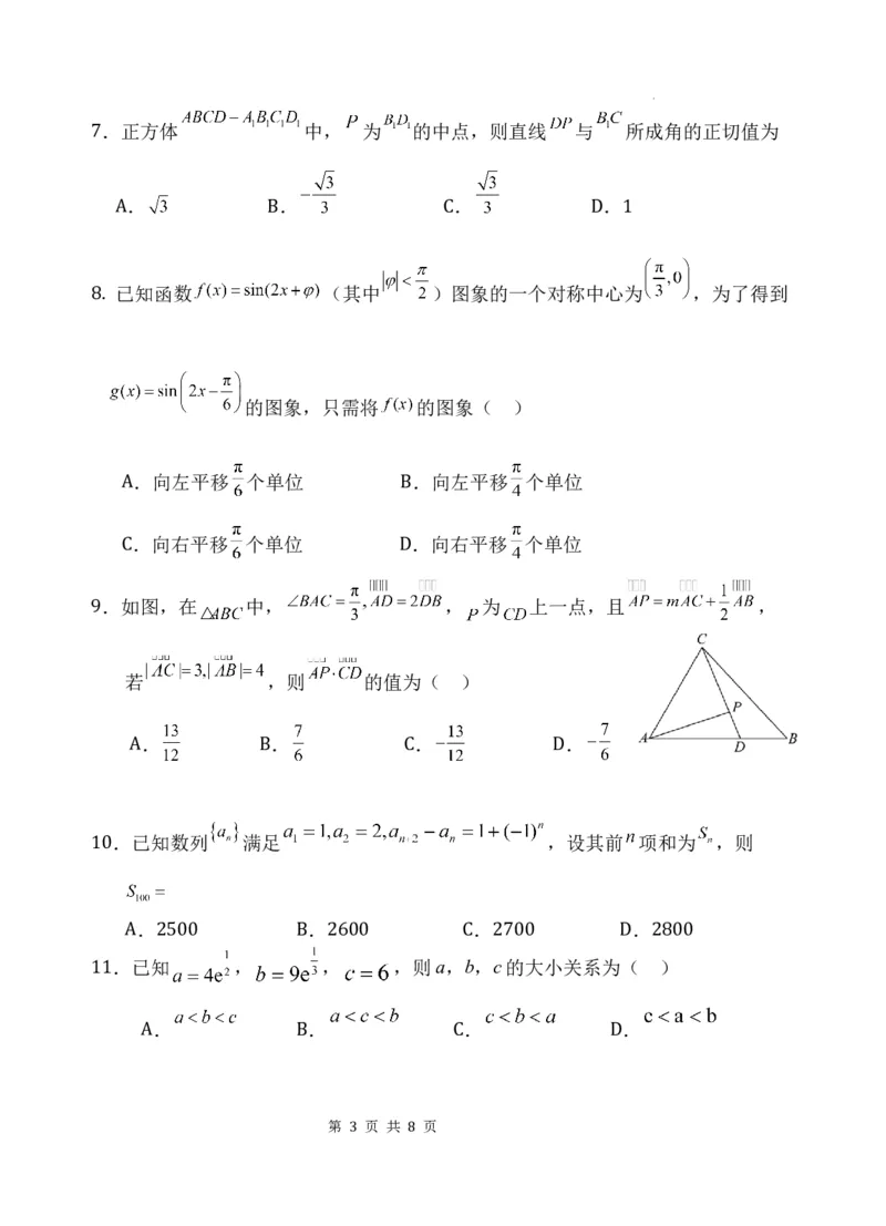 一模数学（文）_2024年3月_02按日期_18号_2024届宁夏石嘴山市第三中学高三下学期第一次模拟考试_宁夏回族自治区石嘴山市第三中学2024届高三第一次模拟考试数学（文）试题_文科数学