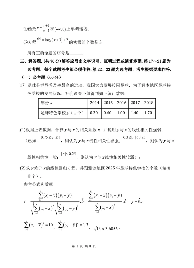 一模数学（文）_2024年3月_02按日期_18号_2024届宁夏石嘴山市第三中学高三下学期第一次模拟考试_宁夏回族自治区石嘴山市第三中学2024届高三第一次模拟考试数学（文）试题_文科数学