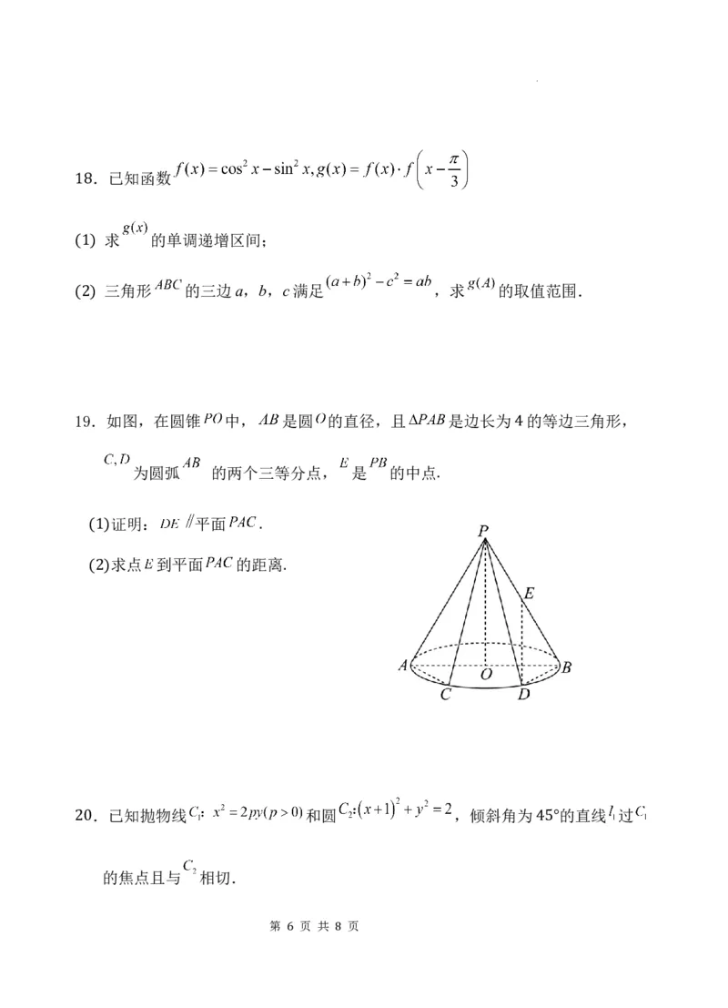 一模数学（文）_2024年3月_02按日期_18号_2024届宁夏石嘴山市第三中学高三下学期第一次模拟考试_宁夏回族自治区石嘴山市第三中学2024届高三第一次模拟考试数学（文）试题_文科数学
