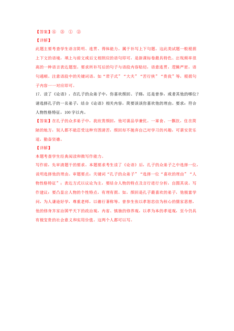 1.1《子路、曾晳、冉有、公西华侍坐》（同步习题）（解析版）_E015高中全科试卷_语文试题_必修下_2.新版高中语文试卷必修下册_1.同步练习（63套）_同步练习1_6.同步练习3