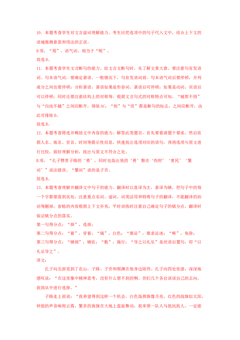 1.1《子路、曾晳、冉有、公西华侍坐》（同步习题）（解析版）_E015高中全科试卷_语文试题_必修下_2.新版高中语文试卷必修下册_1.同步练习（63套）_同步练习1_6.同步练习3