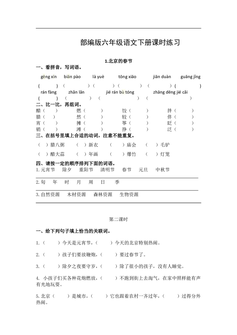 2022年部编版六年级下册语文(全册)同步练习及答案_小学1-6年级全部试卷_语文_六年级_3-11-2、小学六年级语文下册_3-11-2-2、练习题、作业、试题、试卷_部编（人教）版_课时练