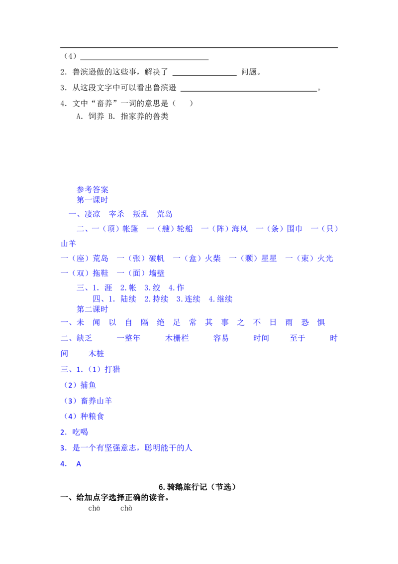2022年部编版六年级下册语文(全册)同步练习及答案_小学1-6年级全部试卷_语文_六年级_3-11-2、小学六年级语文下册_3-11-2-2、练习题、作业、试题、试卷_部编（人教）版_课时练