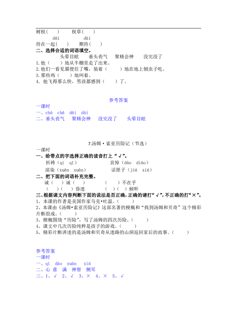 2022年部编版六年级下册语文(全册)同步练习及答案_小学1-6年级全部试卷_语文_六年级_3-11-2、小学六年级语文下册_3-11-2-2、练习题、作业、试题、试卷_部编（人教）版_课时练