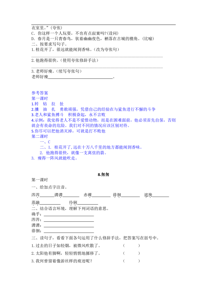 2022年部编版六年级下册语文(全册)同步练习及答案_小学1-6年级全部试卷_语文_六年级_3-11-2、小学六年级语文下册_3-11-2-2、练习题、作业、试题、试卷_部编（人教）版_课时练