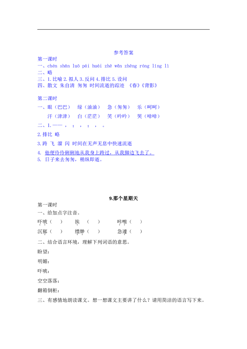 2022年部编版六年级下册语文(全册)同步练习及答案_小学1-6年级全部试卷_语文_六年级_3-11-2、小学六年级语文下册_3-11-2-2、练习题、作业、试题、试卷_部编（人教）版_课时练