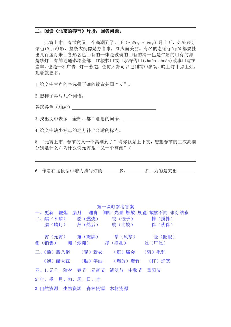 2022年部编版六年级下册语文(全册)同步练习及答案_小学1-6年级全部试卷_语文_六年级_3-11-2、小学六年级语文下册_3-11-2-2、练习题、作业、试题、试卷_部编（人教）版_课时练