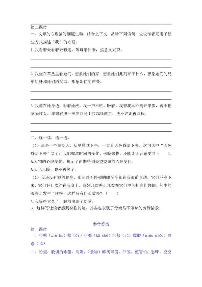 2022年部编版六年级下册语文(全册)同步练习及答案_小学1-6年级全部试卷_语文_六年级_3-11-2、小学六年级语文下册_3-11-2-2、练习题、作业、试题、试卷_部编（人教）版_课时练