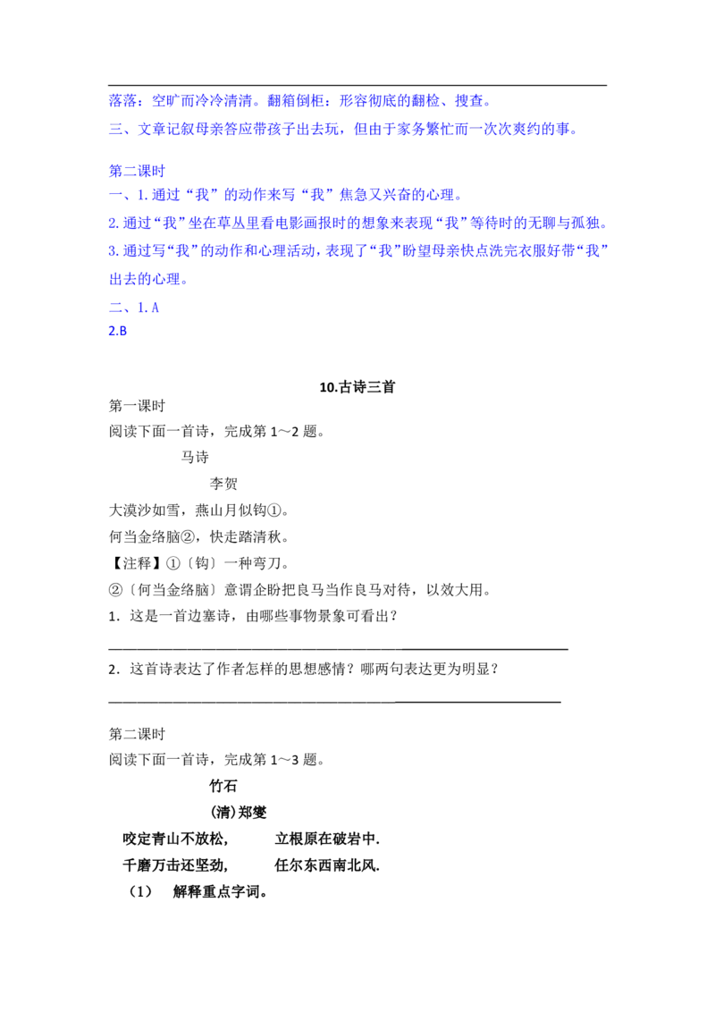 2022年部编版六年级下册语文(全册)同步练习及答案_小学1-6年级全部试卷_语文_六年级_3-11-2、小学六年级语文下册_3-11-2-2、练习题、作业、试题、试卷_部编（人教）版_课时练