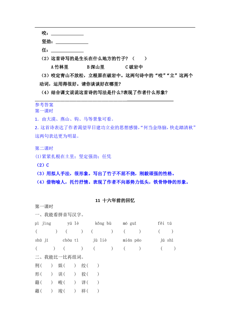 2022年部编版六年级下册语文(全册)同步练习及答案_小学1-6年级全部试卷_语文_六年级_3-11-2、小学六年级语文下册_3-11-2-2、练习题、作业、试题、试卷_部编（人教）版_课时练