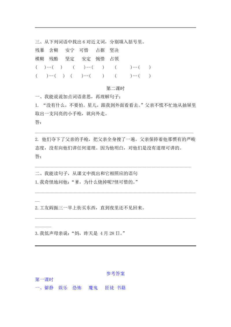 2022年部编版六年级下册语文(全册)同步练习及答案_小学1-6年级全部试卷_语文_六年级_3-11-2、小学六年级语文下册_3-11-2-2、练习题、作业、试题、试卷_部编（人教）版_课时练