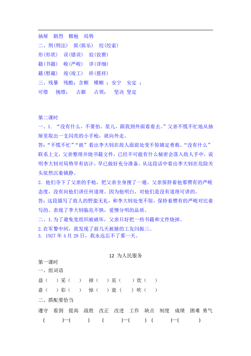 2022年部编版六年级下册语文(全册)同步练习及答案_小学1-6年级全部试卷_语文_六年级_3-11-2、小学六年级语文下册_3-11-2-2、练习题、作业、试题、试卷_部编（人教）版_课时练