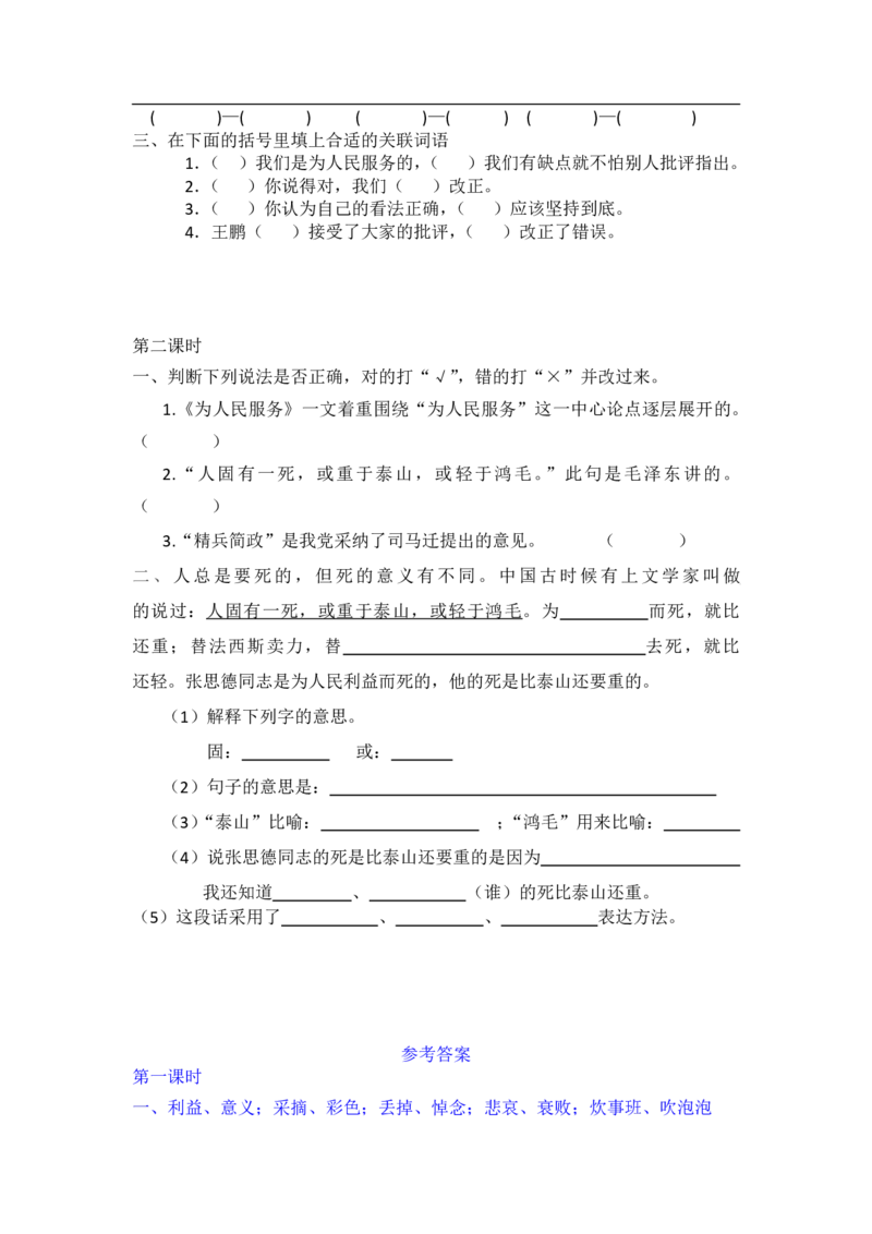 2022年部编版六年级下册语文(全册)同步练习及答案_小学1-6年级全部试卷_语文_六年级_3-11-2、小学六年级语文下册_3-11-2-2、练习题、作业、试题、试卷_部编（人教）版_课时练