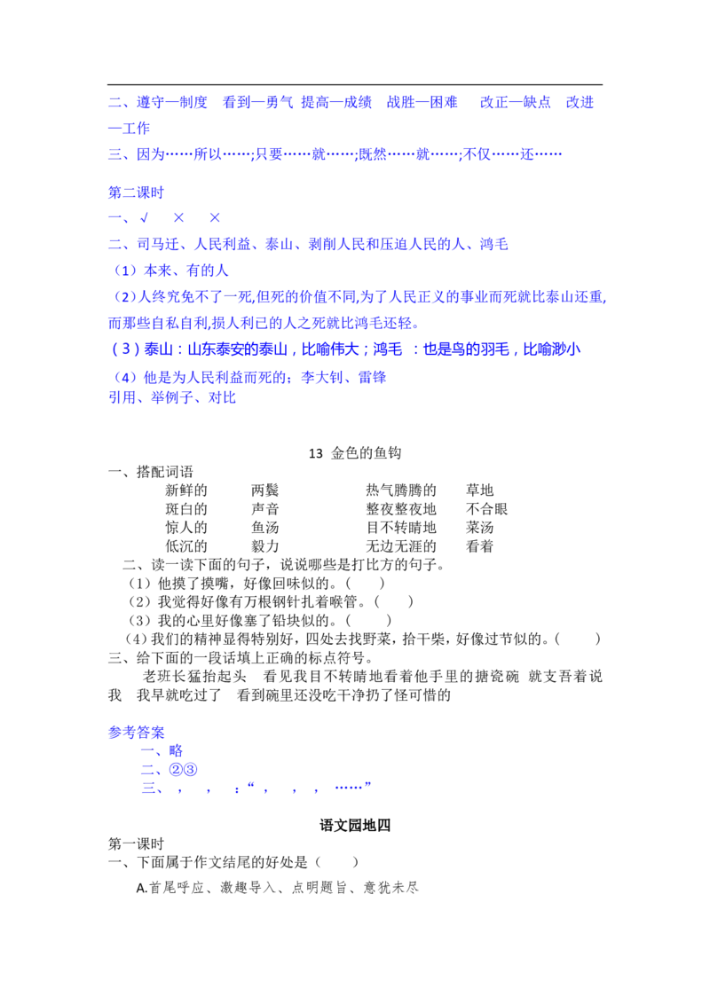 2022年部编版六年级下册语文(全册)同步练习及答案_小学1-6年级全部试卷_语文_六年级_3-11-2、小学六年级语文下册_3-11-2-2、练习题、作业、试题、试卷_部编（人教）版_课时练
