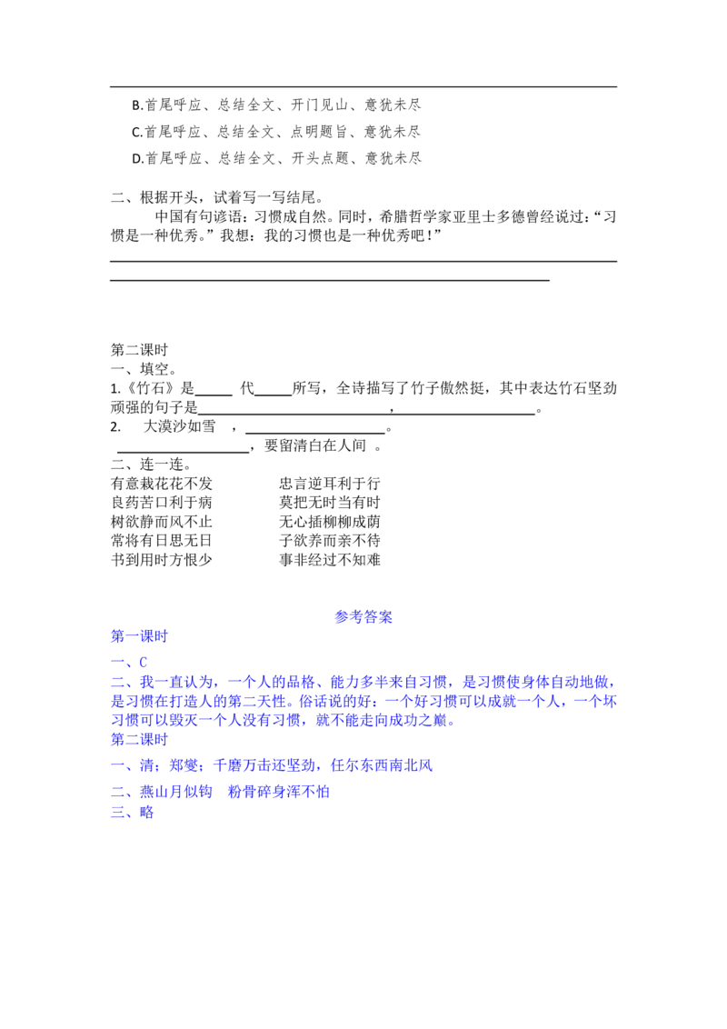 2022年部编版六年级下册语文(全册)同步练习及答案_小学1-6年级全部试卷_语文_六年级_3-11-2、小学六年级语文下册_3-11-2-2、练习题、作业、试题、试卷_部编（人教）版_课时练