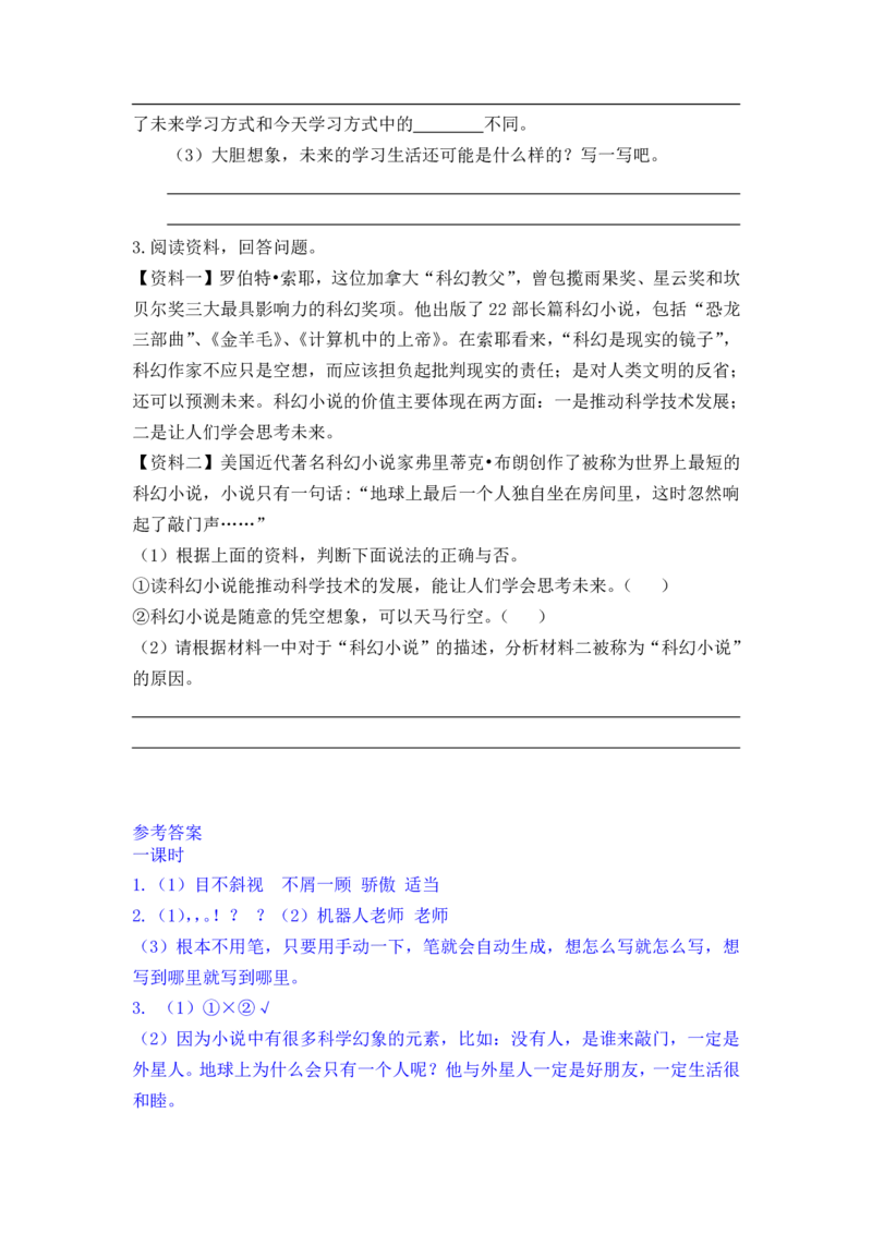 2022年部编版六年级下册语文(全册)同步练习及答案_小学1-6年级全部试卷_语文_六年级_3-11-2、小学六年级语文下册_3-11-2-2、练习题、作业、试题、试卷_部编（人教）版_课时练