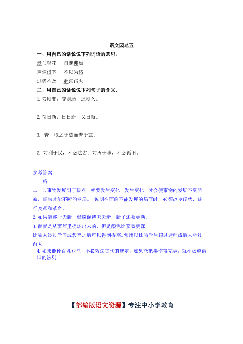 2022年部编版六年级下册语文(全册)同步练习及答案_小学1-6年级全部试卷_语文_六年级_3-11-2、小学六年级语文下册_3-11-2-2、练习题、作业、试题、试卷_部编（人教）版_课时练