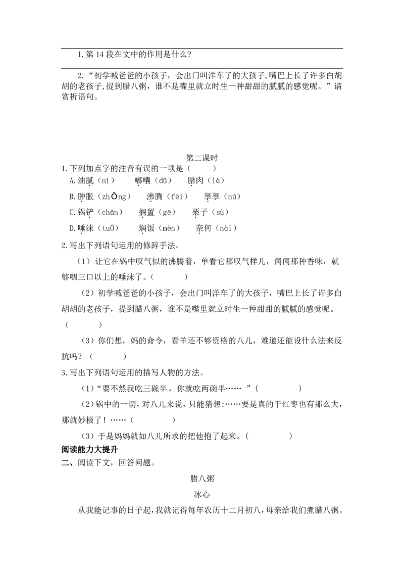 2022年部编版六年级下册语文(全册)同步练习及答案_小学1-6年级全部试卷_语文_六年级_3-11-2、小学六年级语文下册_3-11-2-2、练习题、作业、试题、试卷_部编（人教）版_课时练