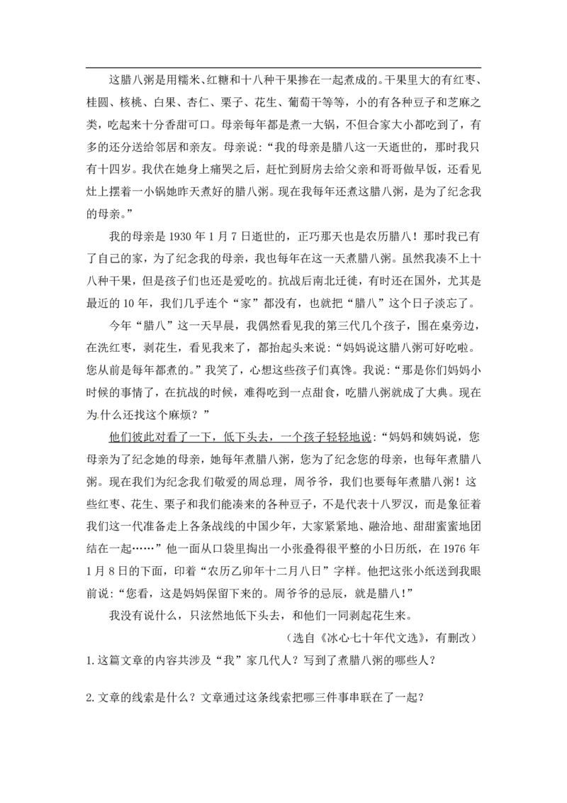 2022年部编版六年级下册语文(全册)同步练习及答案_小学1-6年级全部试卷_语文_六年级_3-11-2、小学六年级语文下册_3-11-2-2、练习题、作业、试题、试卷_部编（人教）版_课时练