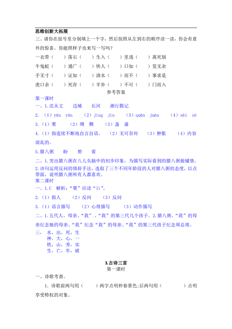 2022年部编版六年级下册语文(全册)同步练习及答案_小学1-6年级全部试卷_语文_六年级_3-11-2、小学六年级语文下册_3-11-2-2、练习题、作业、试题、试卷_部编（人教）版_课时练