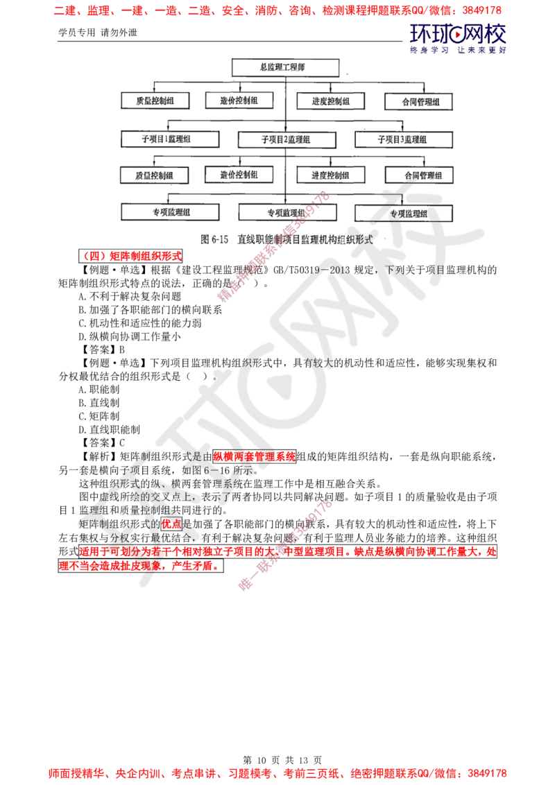 05.精题必练（五）_监理工程师_2025监理工程师_2025年监理工程师SVIP_2025年监理概论法规SVIP_03-习题精析✿实战特训✿模考通关_11-概论《精题必练班》徐云博HQ推荐