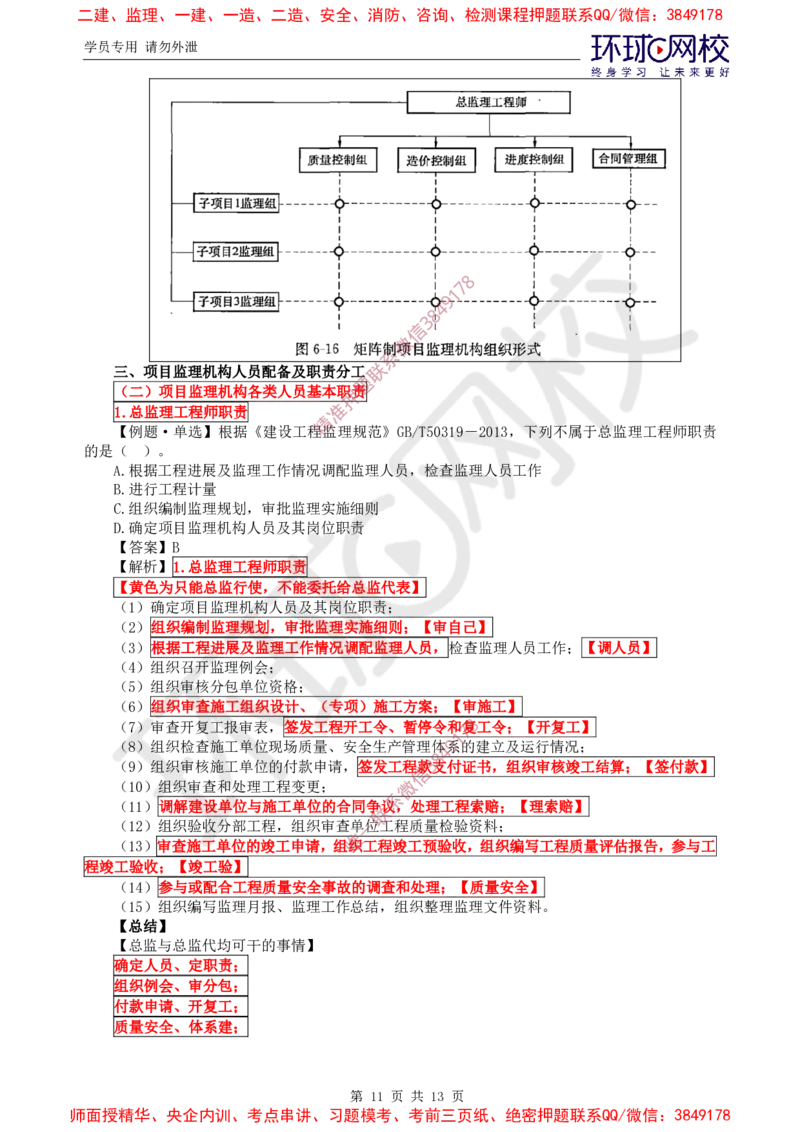 05.精题必练（五）_监理工程师_2025监理工程师_2025年监理工程师SVIP_2025年监理概论法规SVIP_03-习题精析✿实战特训✿模考通关_11-概论《精题必练班》徐云博HQ推荐
