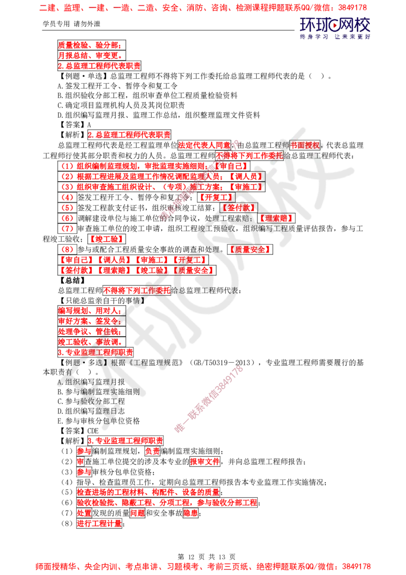 05.精题必练（五）_监理工程师_2025监理工程师_2025年监理工程师SVIP_2025年监理概论法规SVIP_03-习题精析✿实战特训✿模考通关_11-概论《精题必练班》徐云博HQ推荐