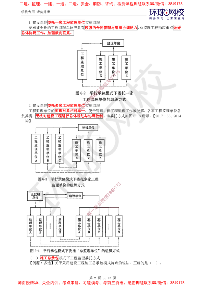 05.精题必练（五）_监理工程师_2025监理工程师_2025年监理工程师SVIP_2025年监理概论法规SVIP_03-习题精析✿实战特训✿模考通关_11-概论《精题必练班》徐云博HQ推荐
